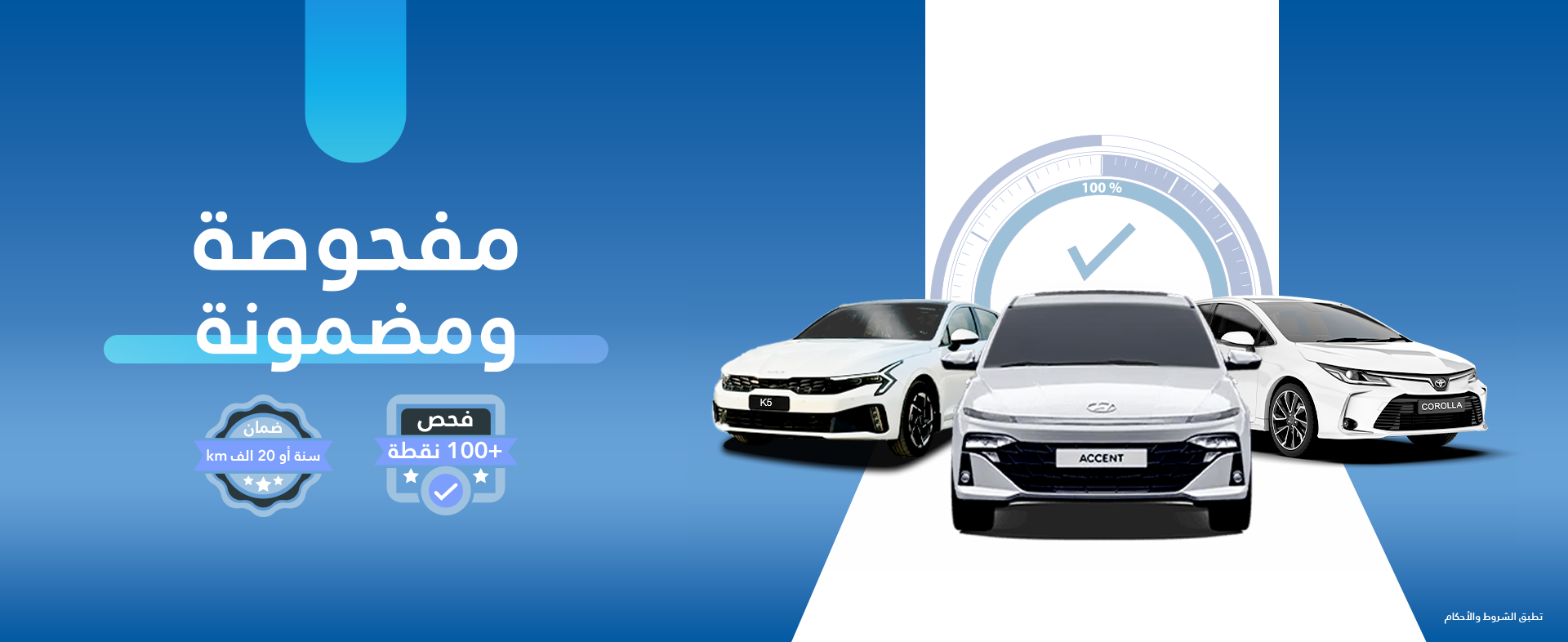 مفحوصة ومضمونة