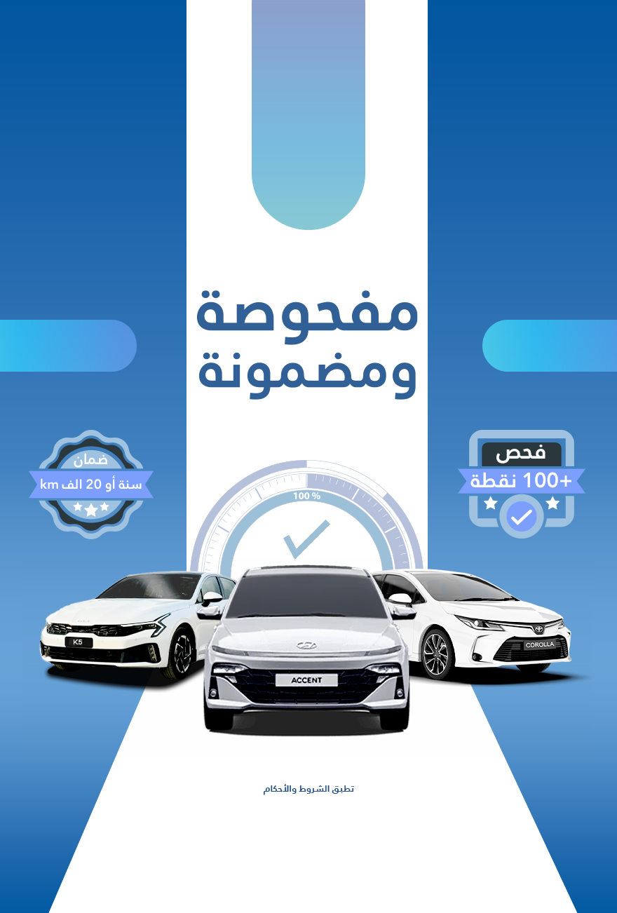 مفحوصة ومضمونة